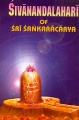 Шивананда-лахари - английское издание.jpg